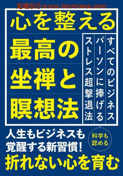 [日本版]EiMook 坐禅と瞑想法 PDF电子书下载